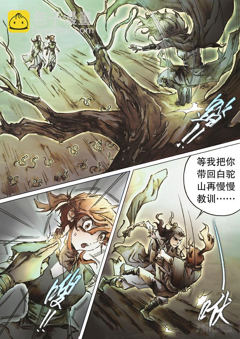 🍱射雕英雄传 第六十九话 魔音乱耳 第8页