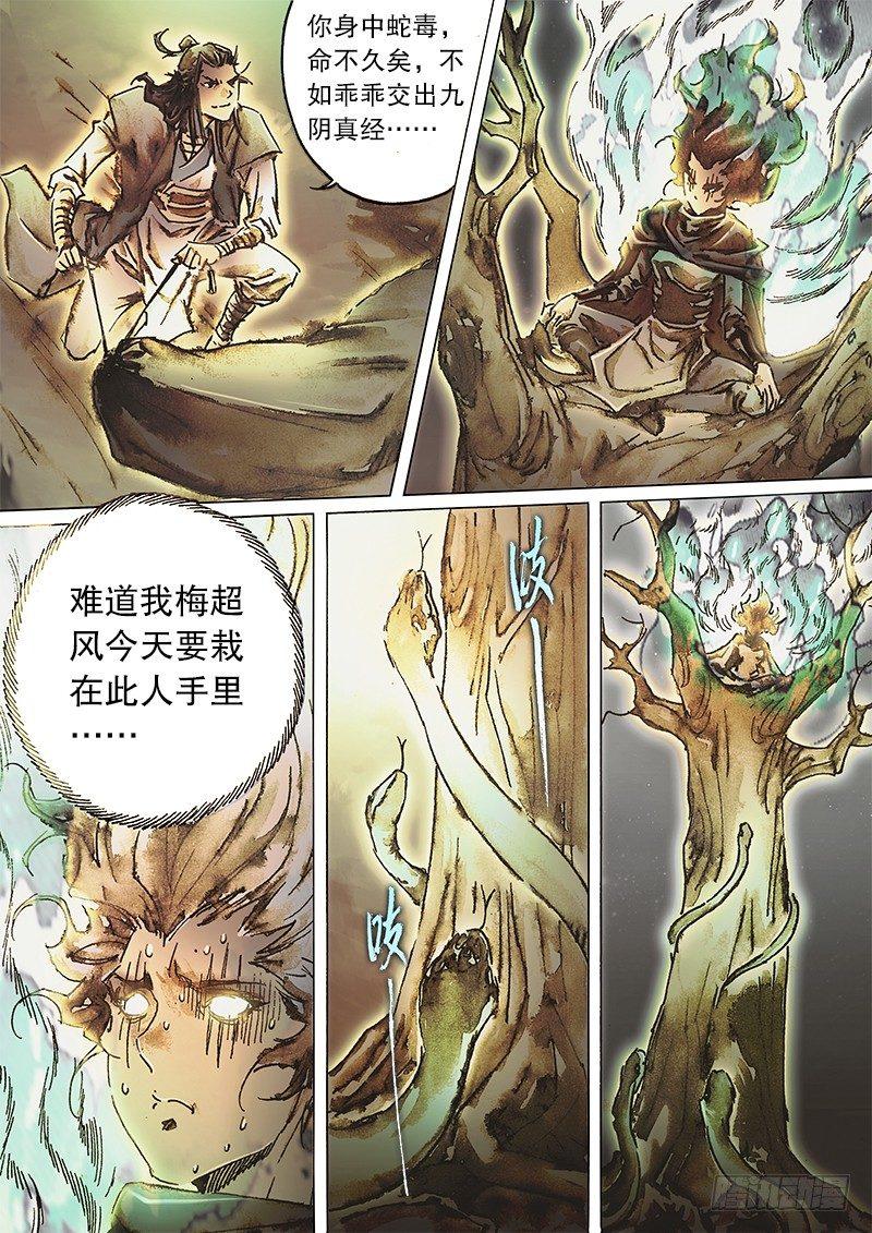 🍱射雕英雄传 第六十九话 魔音乱耳 第9页