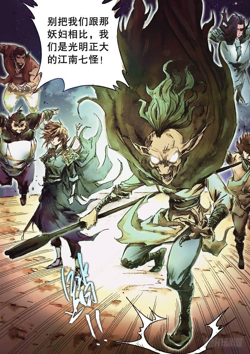 🍱射雕英雄传 第七十一话 内忧外患 第10页