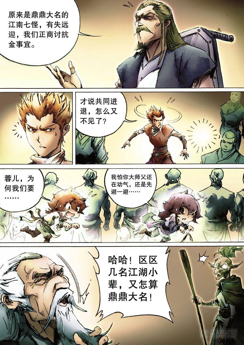 🍱射雕英雄传 第七十一话 内忧外患 第11页