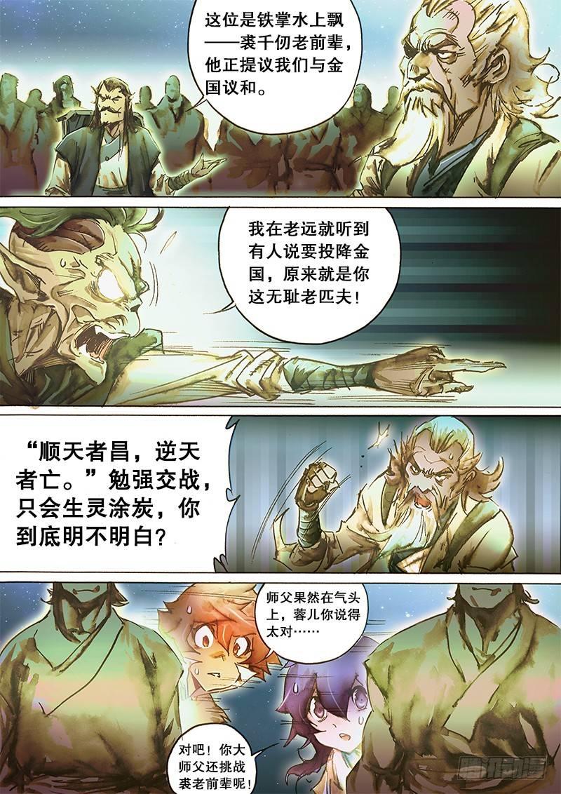 🍱射雕英雄传 第七十一话 内忧外患 第12页