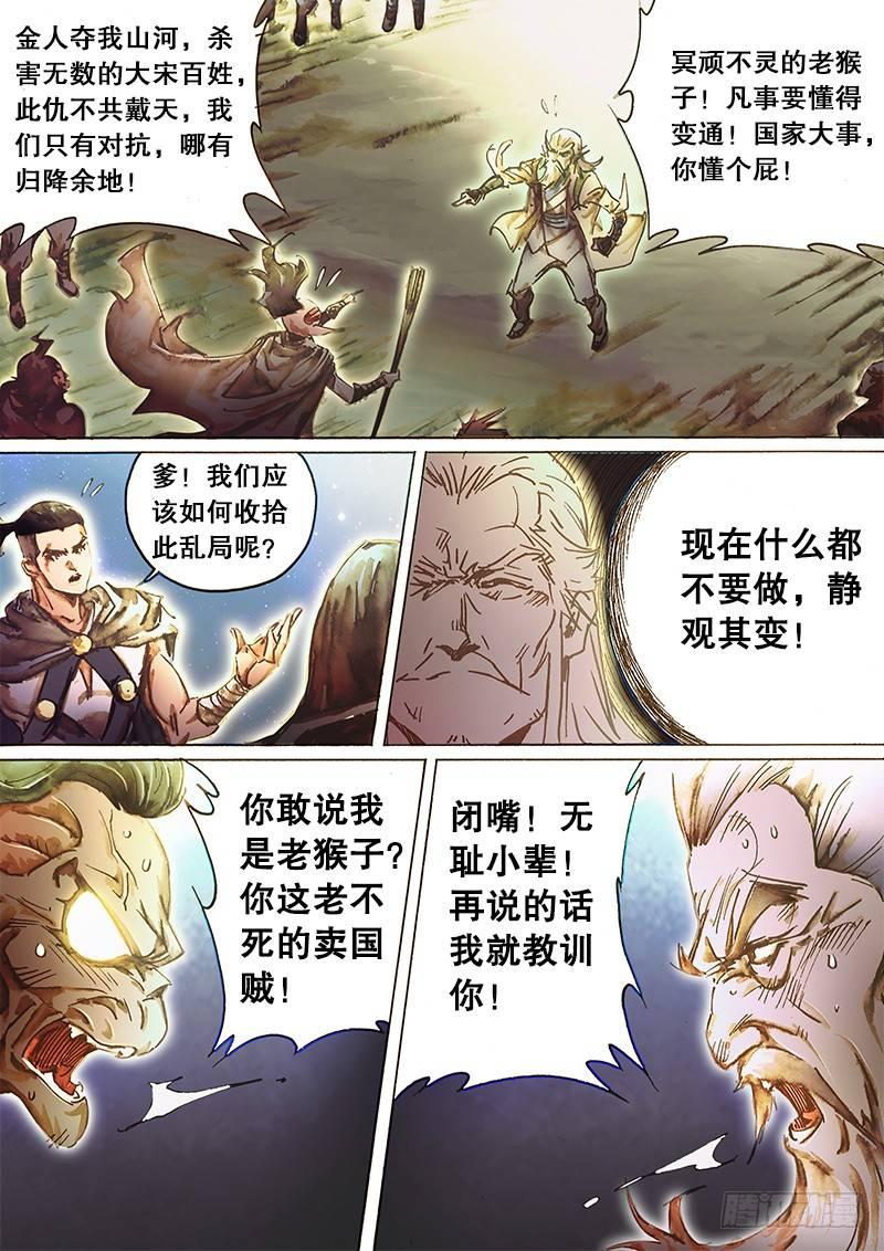 🍱射雕英雄传 第七十一话 内忧外患 第13页
