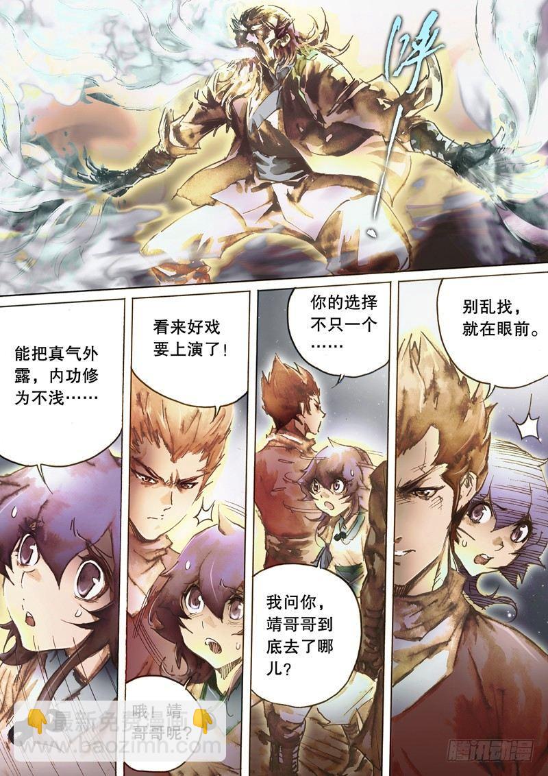 🍱射雕英雄传 第七十一话 内忧外患 第15页