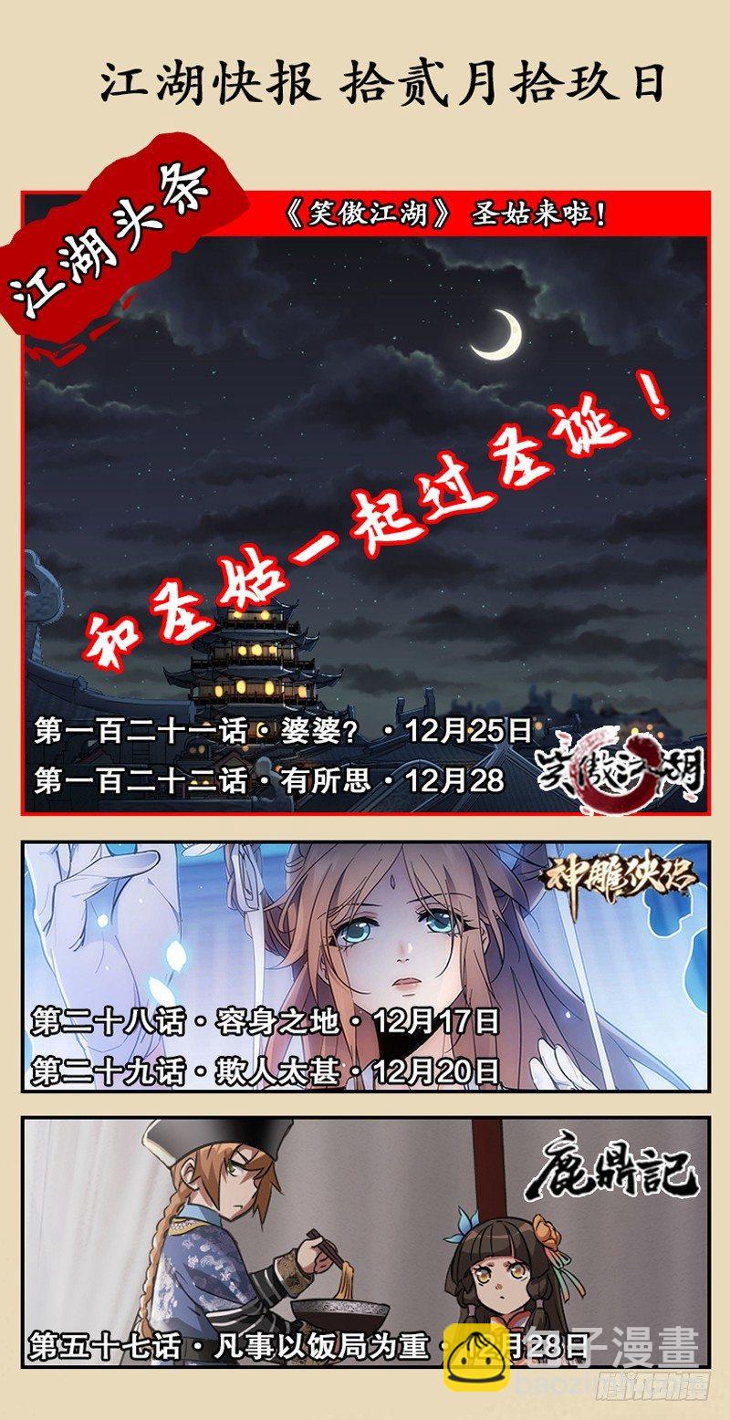 🍱射雕英雄传 第七十一话 内忧外患 第17页