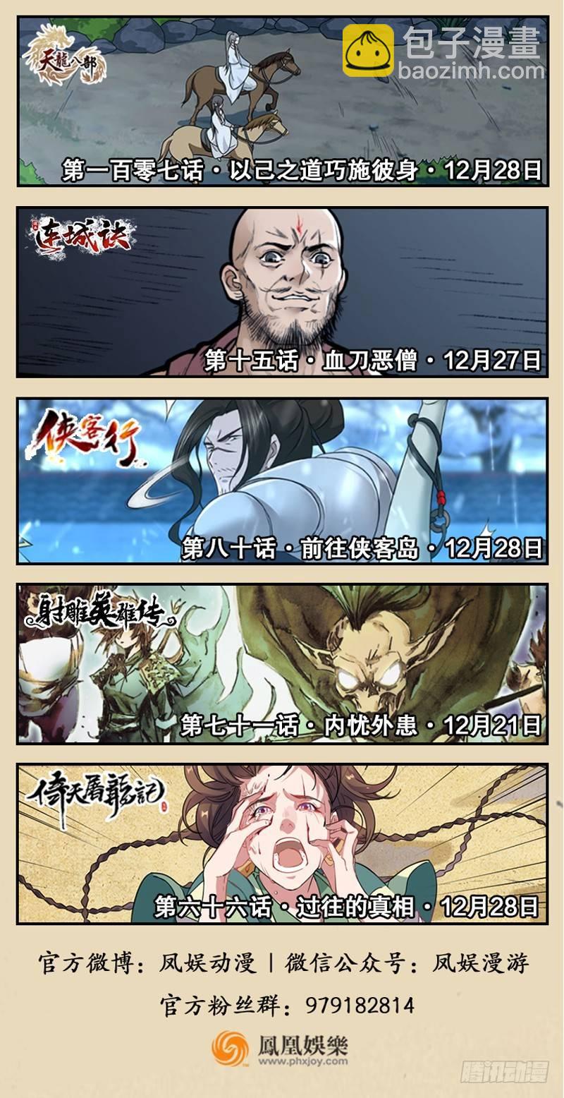 🍱射雕英雄传 第七十一话 内忧外患 第18页