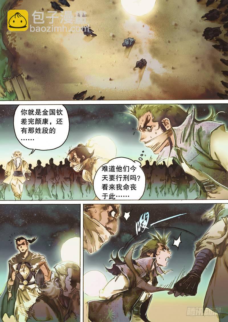 🍱射雕英雄传 第七十一话 内忧外患 第2页