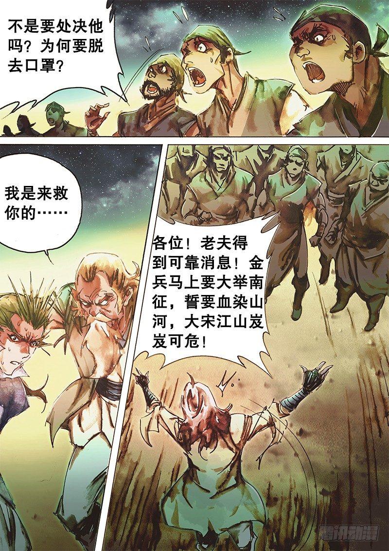 🍱射雕英雄传 第七十一话 内忧外患 第3页