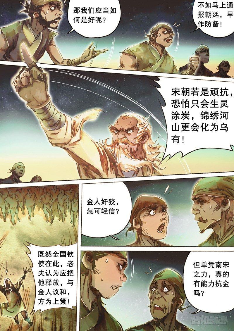 🍱射雕英雄传 第七十一话 内忧外患 第4页