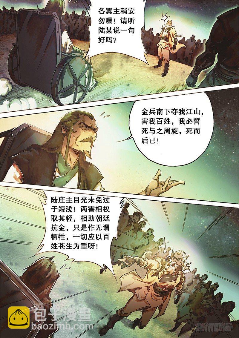 🍱射雕英雄传 第七十一话 内忧外患 第5页