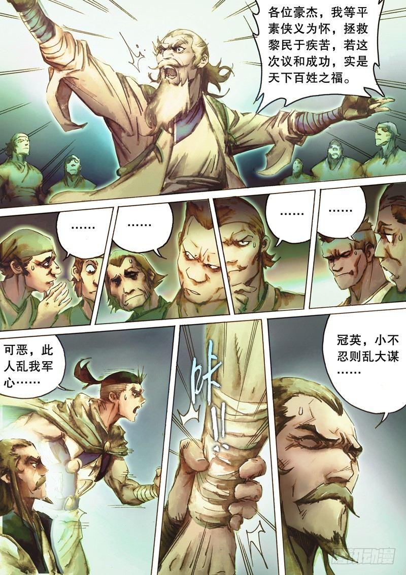 🍱射雕英雄传 第七十一话 内忧外患 第6页