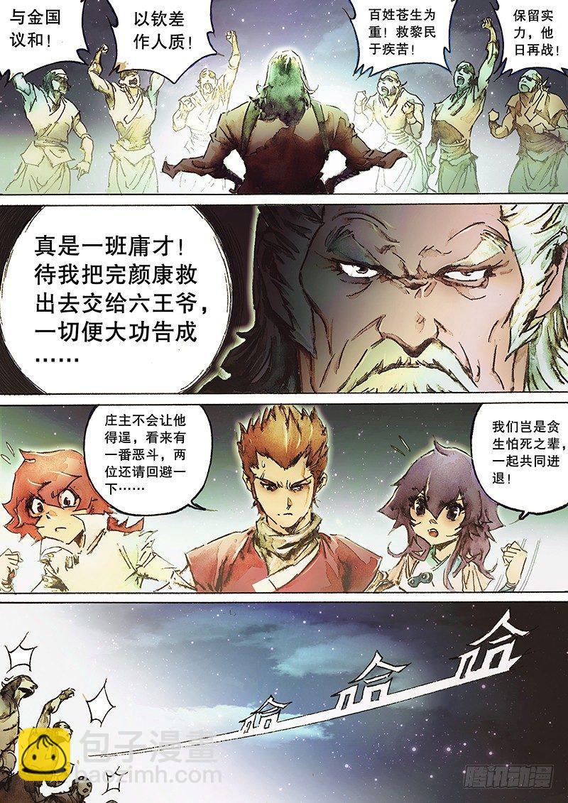 🍱射雕英雄传 第七十一话 内忧外患 第7页