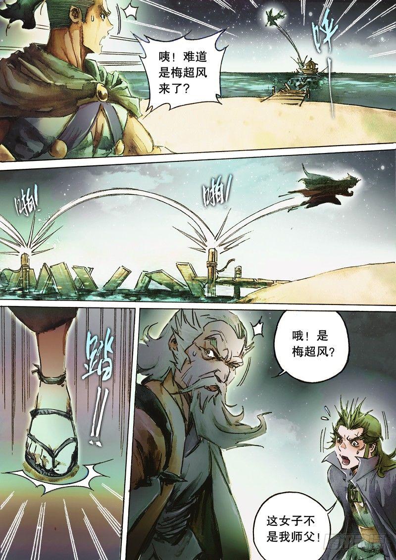🍱射雕英雄传 第七十一话 内忧外患 第8页