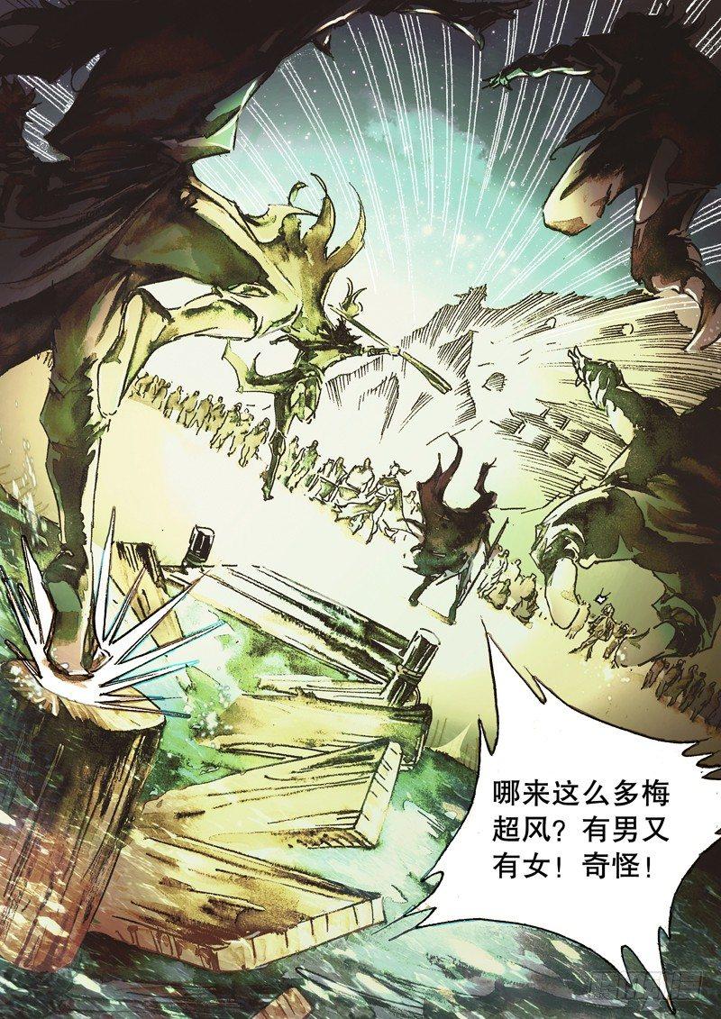 🍱射雕英雄传 第七十一话 内忧外患 第9页