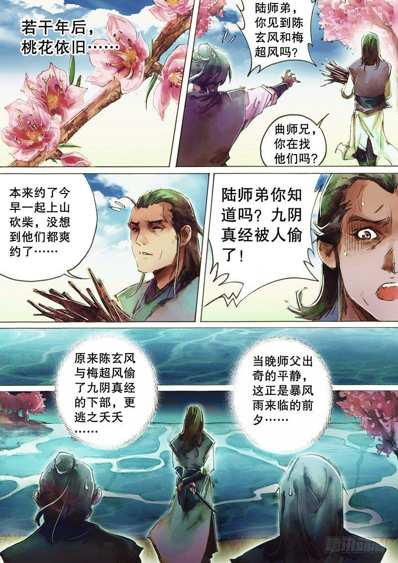 🍱射雕英雄传 第七十三话 沽名钓誉 第10页