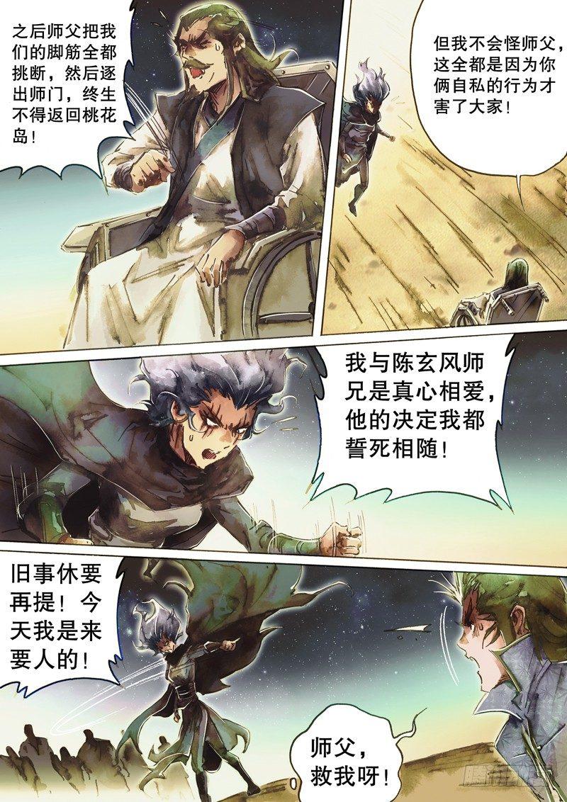 🍱射雕英雄传 第七十三话 沽名钓誉 第11页