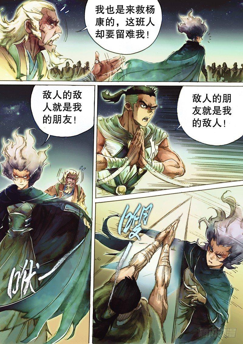 🍱射雕英雄传 第七十三话 沽名钓誉 第12页