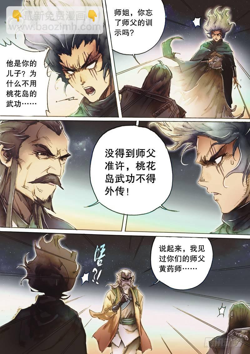 🍱射雕英雄传 第七十三话 沽名钓誉 第14页