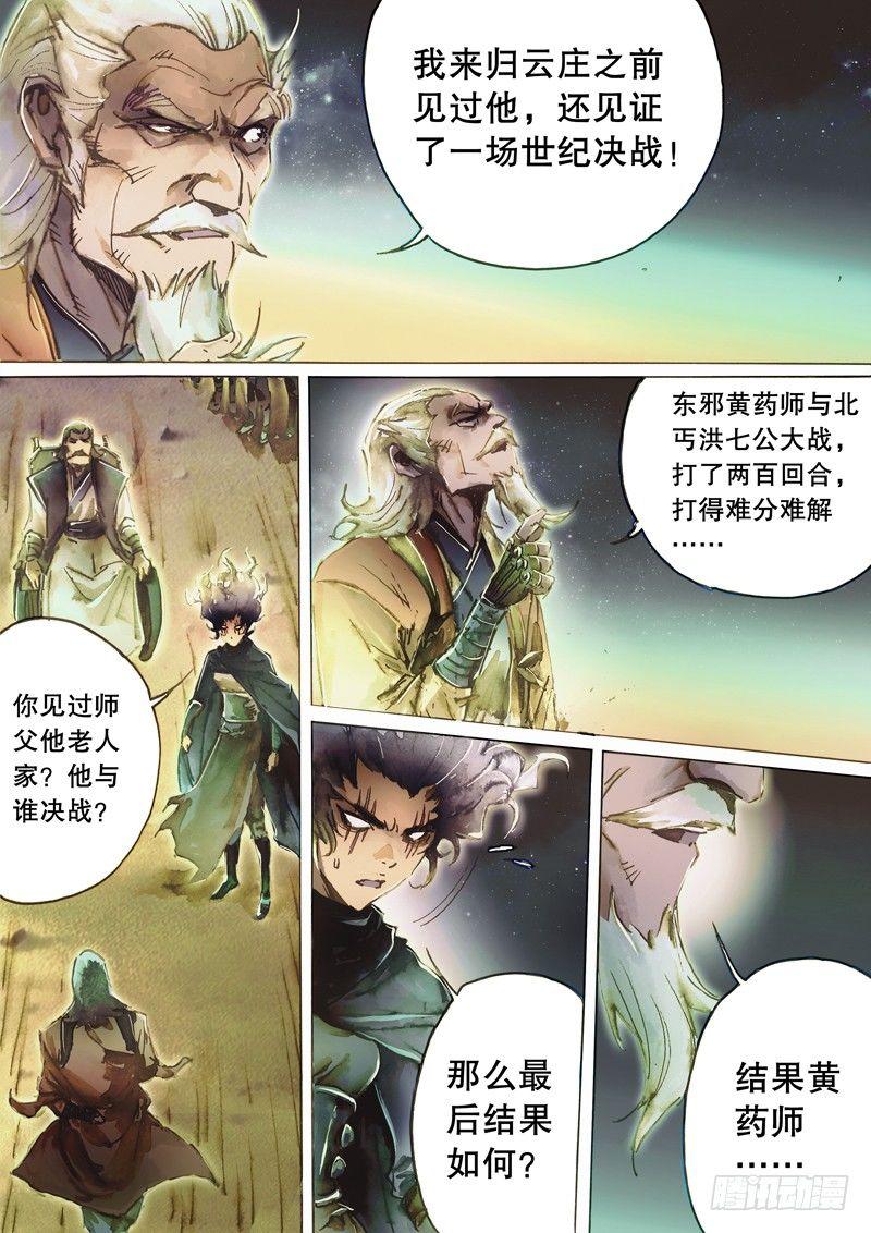 🍱射雕英雄传 第七十三话 沽名钓誉 第15页