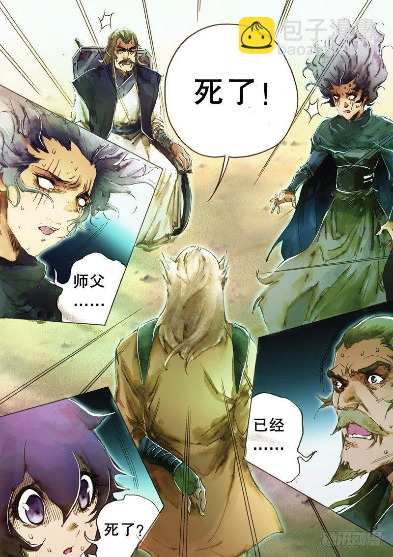 🍱射雕英雄传 第七十三话 沽名钓誉 第16页