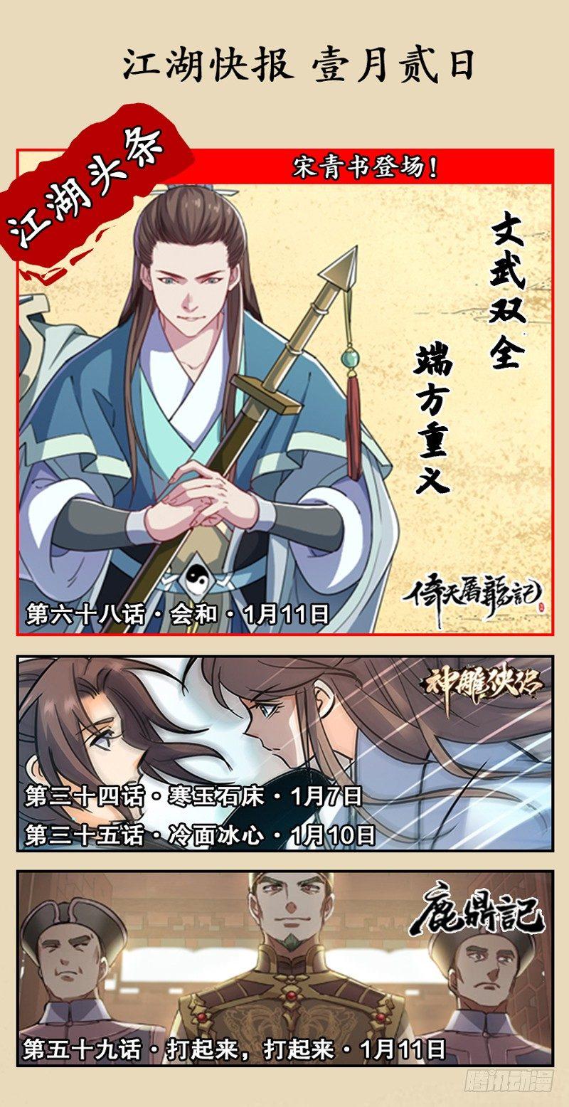 🍱射雕英雄传 第七十三话 沽名钓誉 第17页