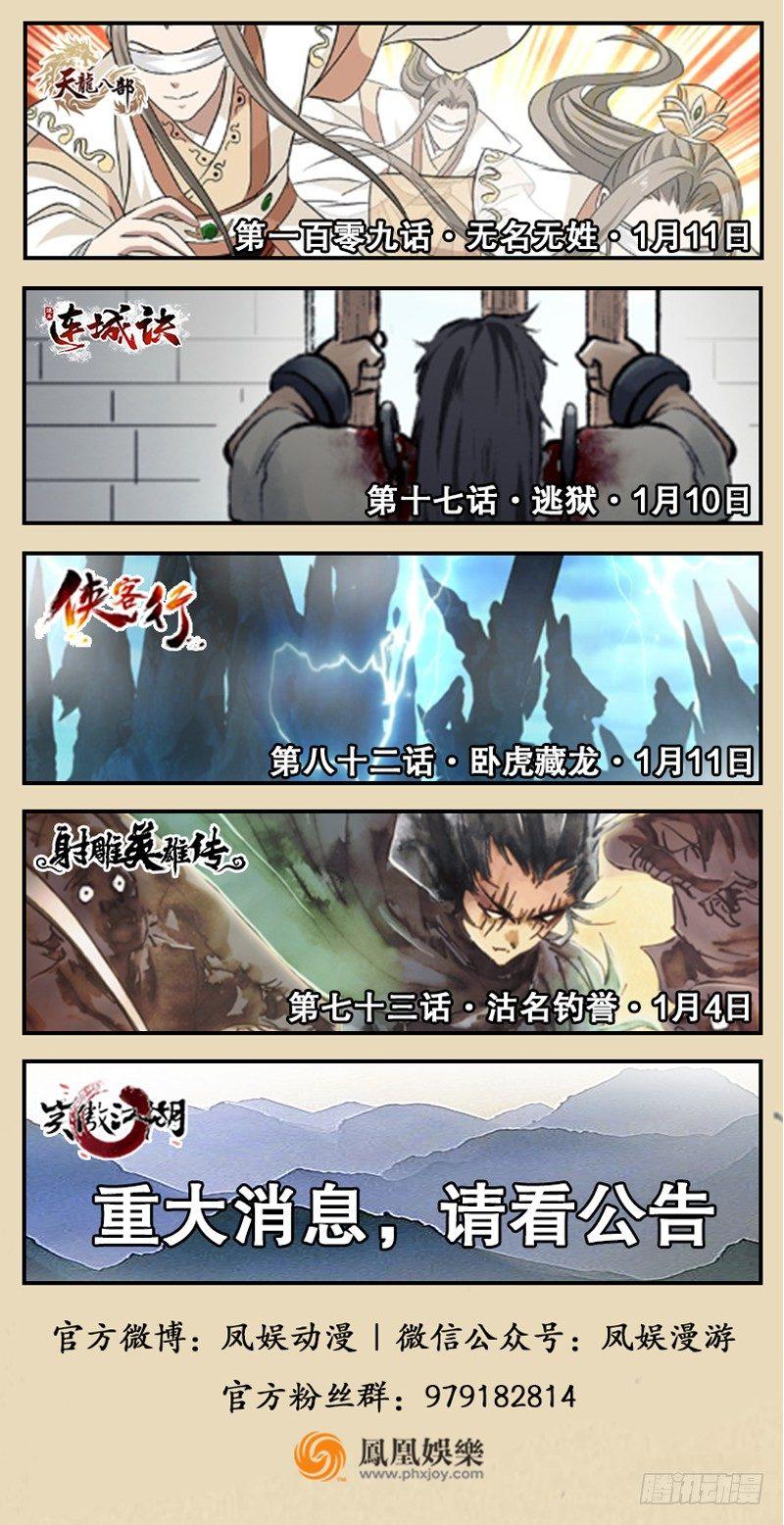🍱射雕英雄传 第七十三话 沽名钓誉 第18页