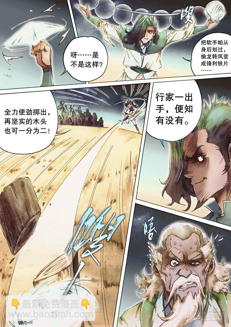 🍱射雕英雄传 第七十三话 沽名钓誉 第2页