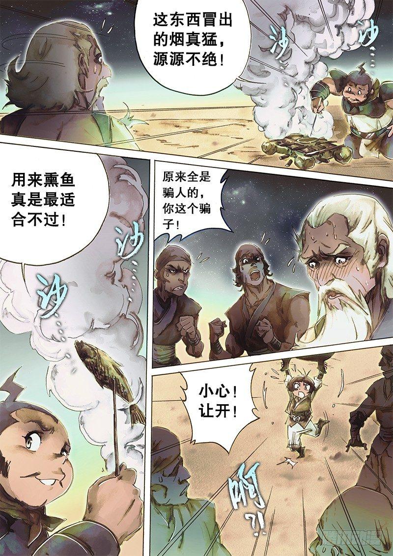 🍱射雕英雄传 第七十三话 沽名钓誉 第3页
