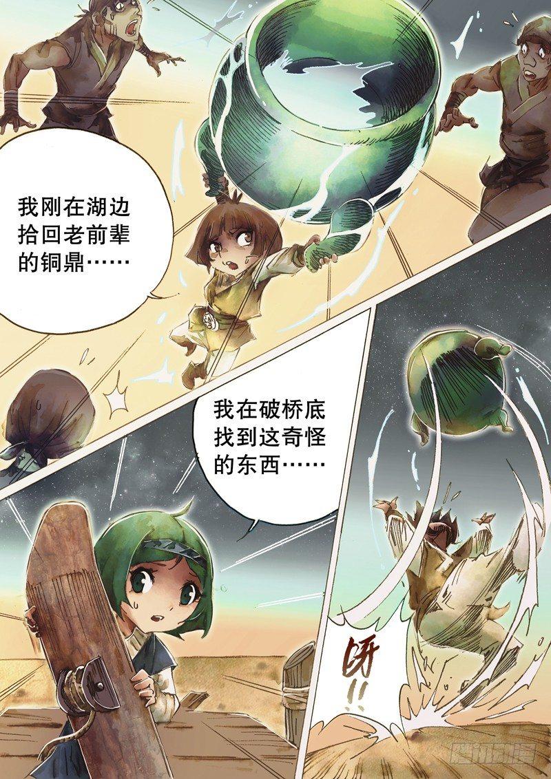 🍱射雕英雄传 第七十三话 沽名钓誉 第4页