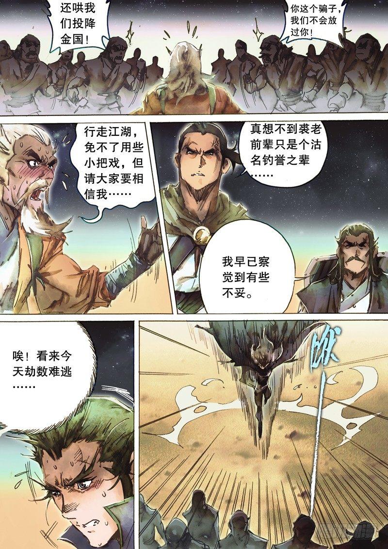 🍱射雕英雄传 第七十三话 沽名钓誉 第6页