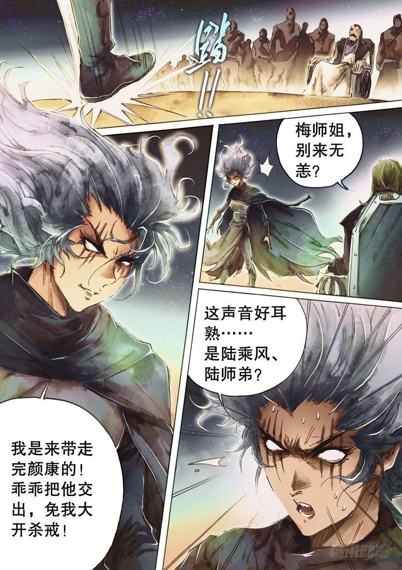 🍱射雕英雄传 第七十三话 沽名钓誉 第8页
