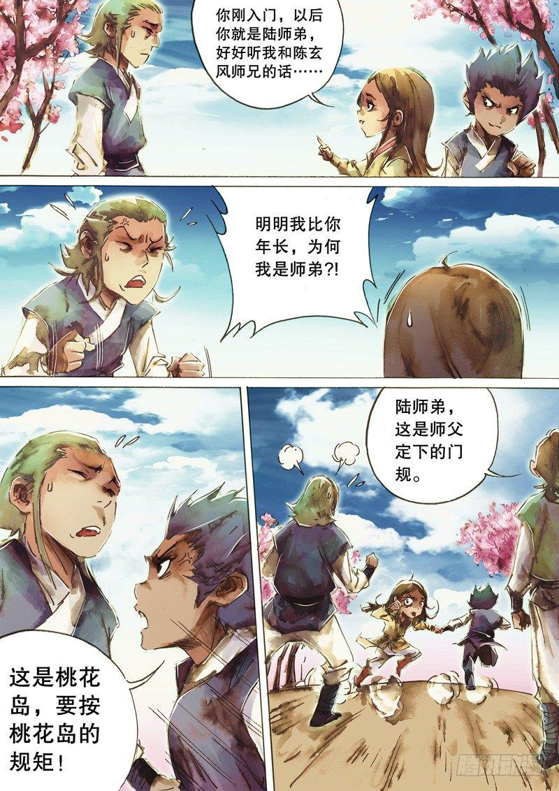 🍱射雕英雄传 第七十三话 沽名钓誉 第9页