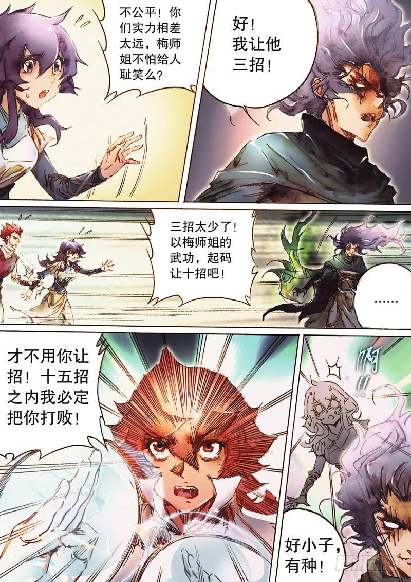 🍱射雕英雄传 第七十五话 非战不屈 第10页