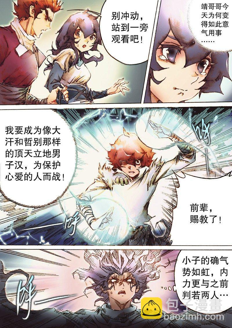 🍱射雕英雄传 第七十五话 非战不屈 第11页