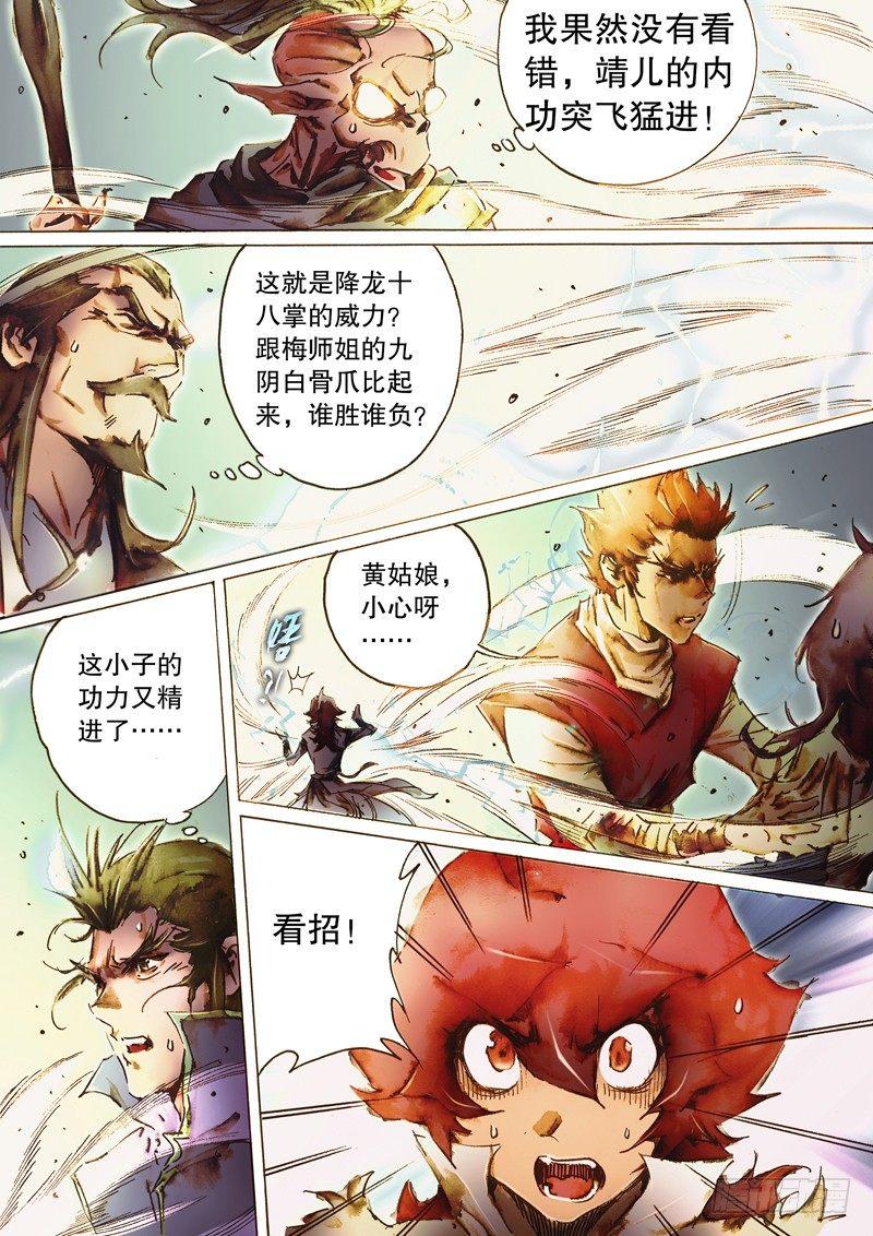 🍱射雕英雄传 第七十五话 非战不屈 第12页