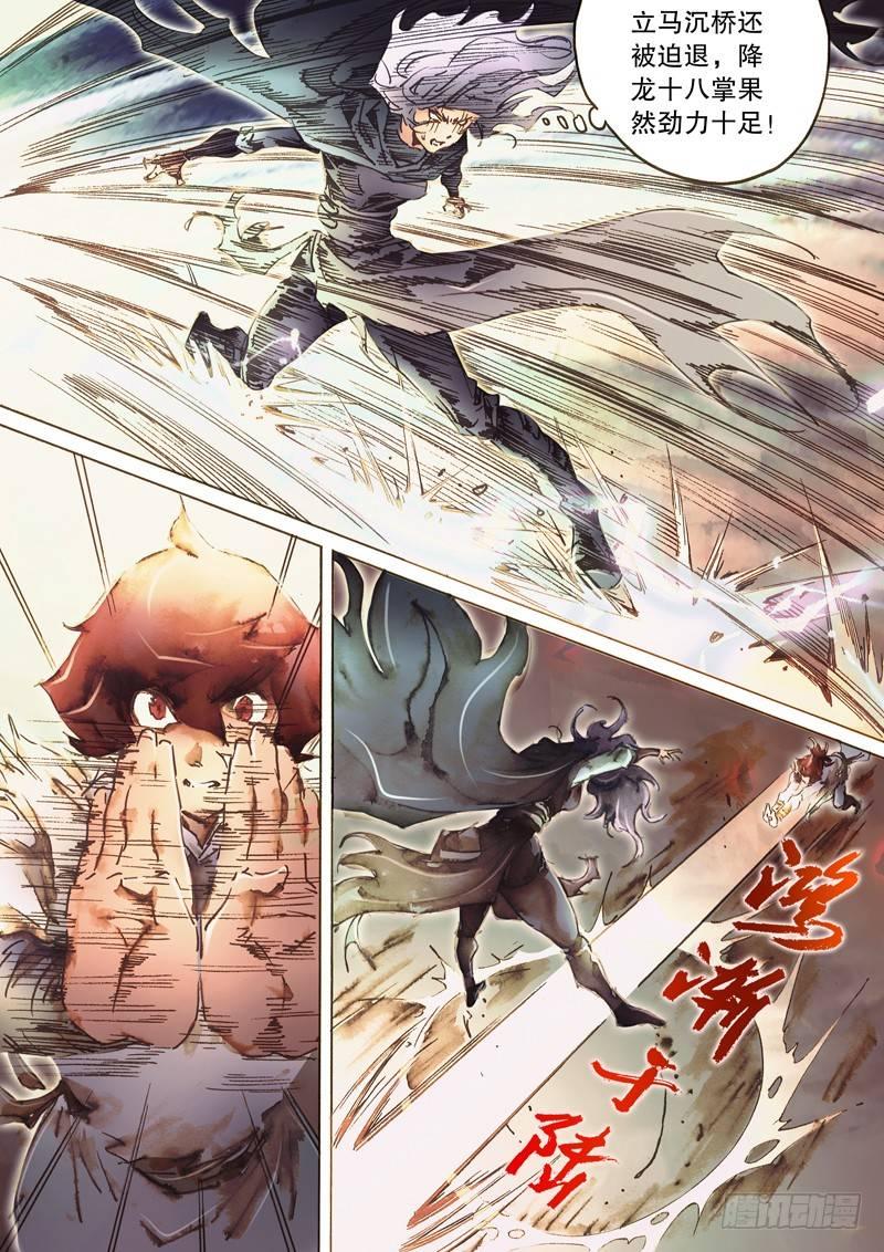 🍱射雕英雄传 第七十五话 非战不屈 第14页