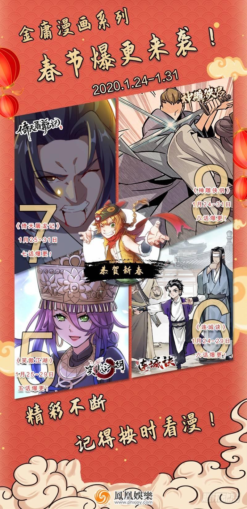 🍱射雕英雄传 第七十五话 非战不屈 第17页