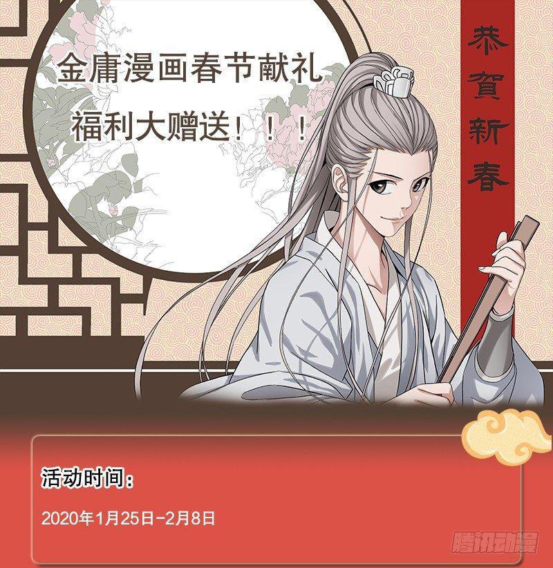 🍱射雕英雄传 第七十五话 非战不屈 第18页