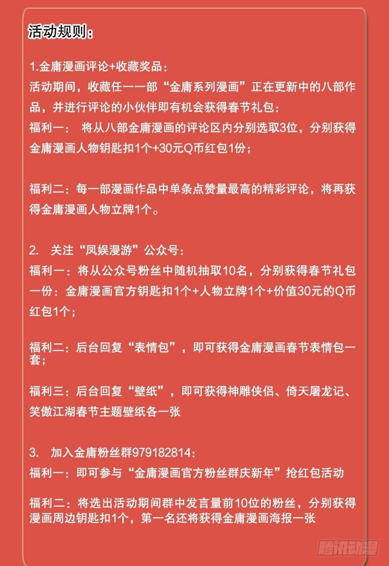 🍱射雕英雄传 第七十五话 非战不屈 第19页