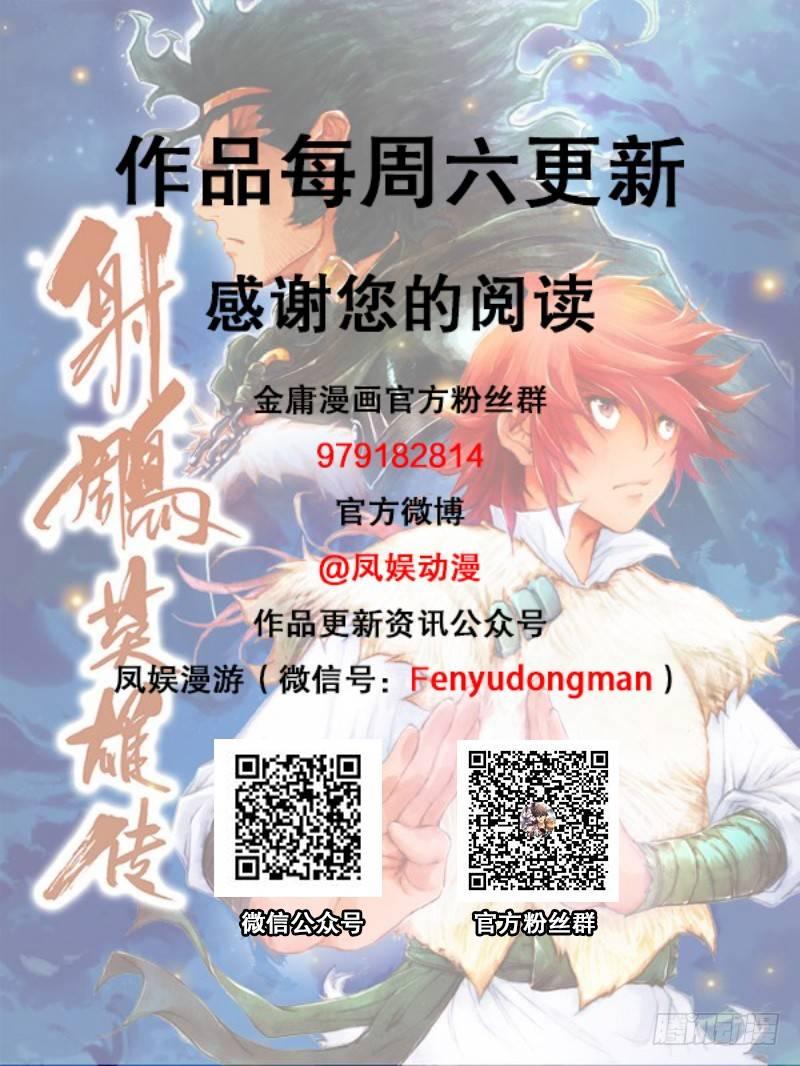 🍱射雕英雄传 第七十五话 非战不屈 第22页