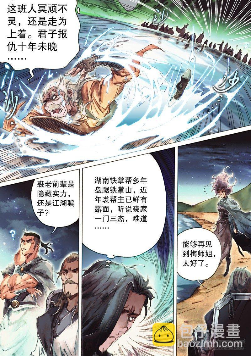 🍱射雕英雄传 第七十五话 非战不屈 第3页