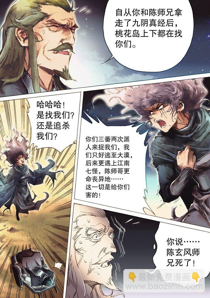 🍱射雕英雄传 第七十五话 非战不屈 第4页