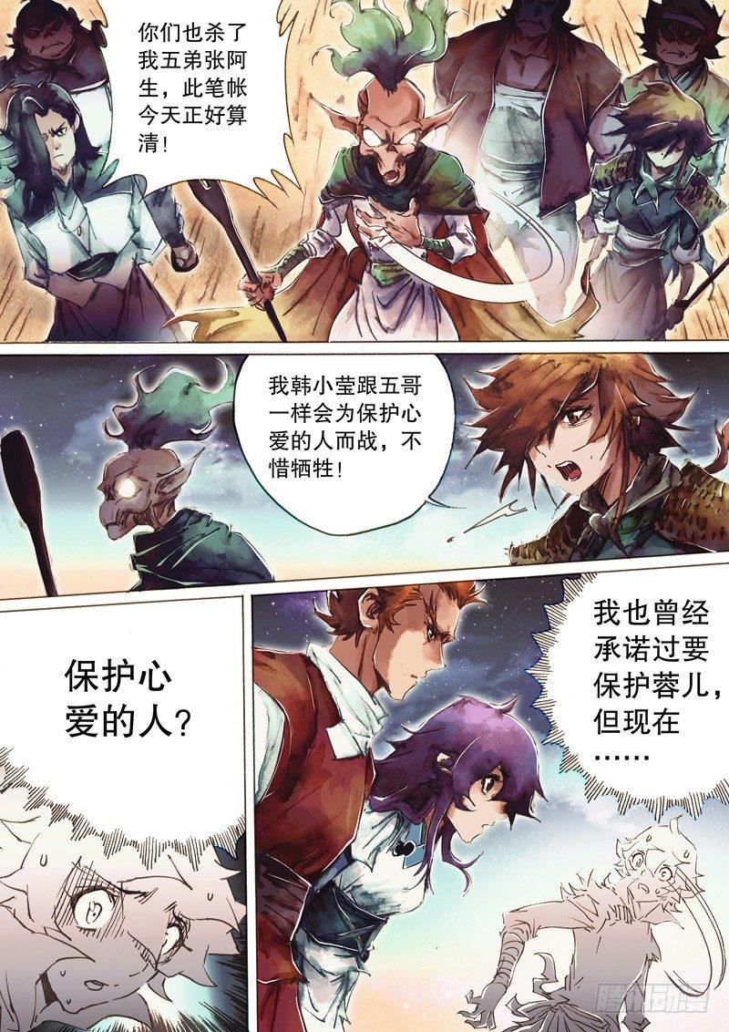 🍱射雕英雄传 第七十五话 非战不屈 第5页