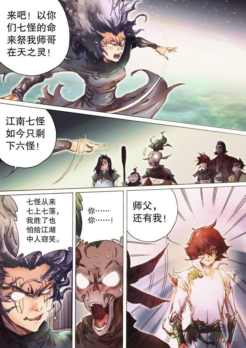 🍱射雕英雄传 第七十五话 非战不屈 第6页