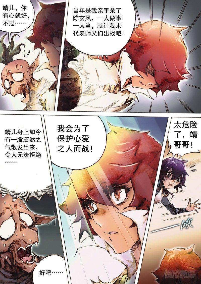 🍱射雕英雄传 第七十五话 非战不屈 第7页