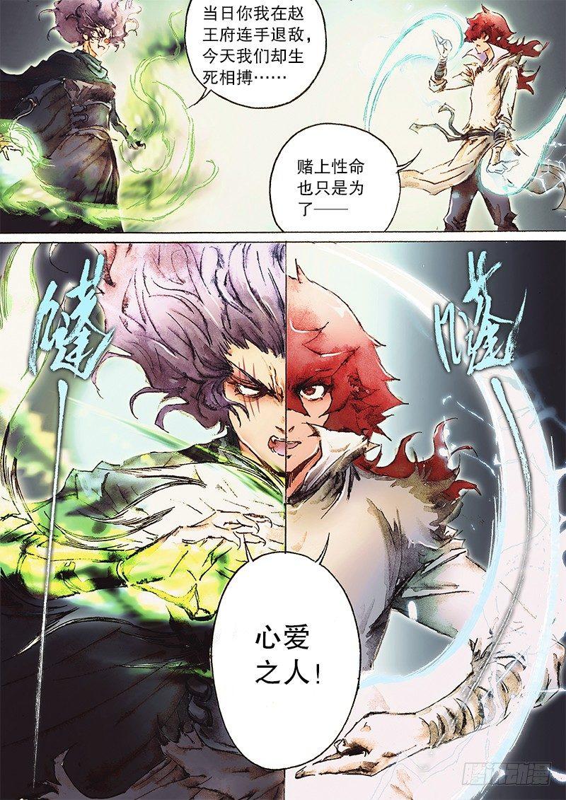 🍱射雕英雄传 第七十五话 非战不屈 第9页