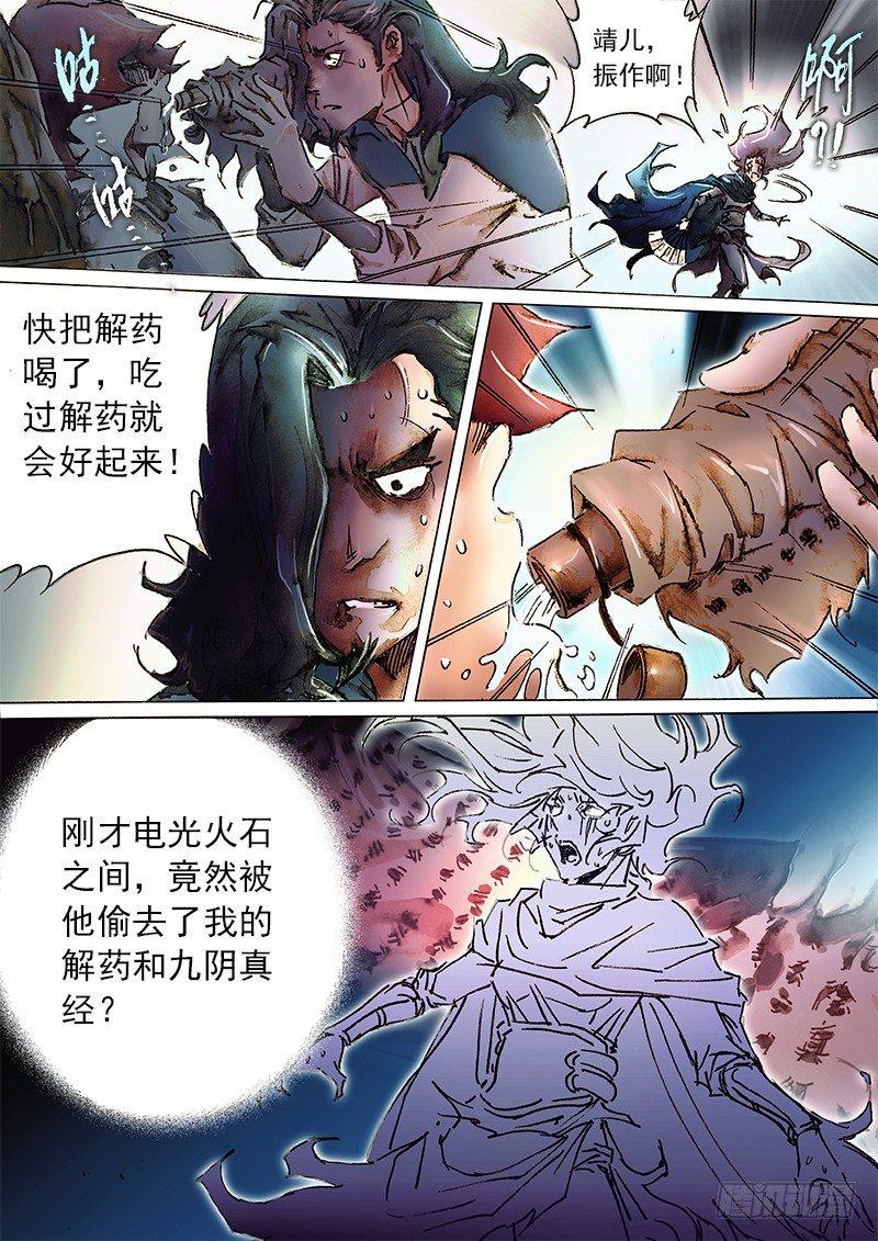 🍱射雕英雄传 第七十七话 起死回生 第10页