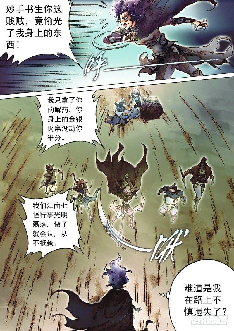🍱射雕英雄传 第七十七话 起死回生 第11页