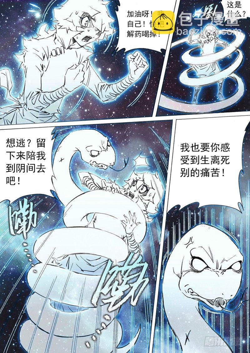 🍱射雕英雄传 第七十七话 起死回生 第12页