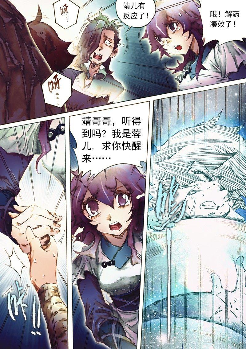 🍱射雕英雄传 第七十七话 起死回生 第13页