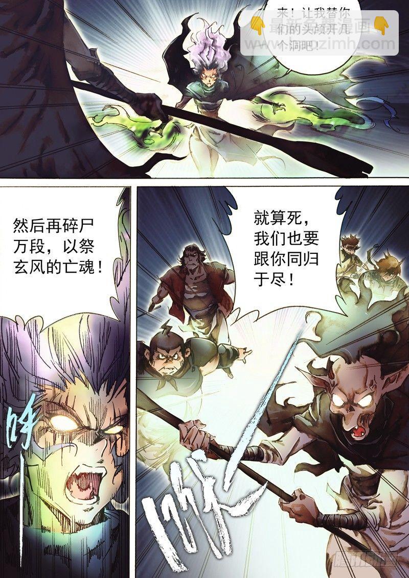 🍱射雕英雄传 第七十七话 起死回生 第14页
